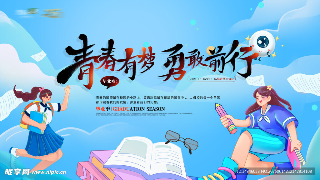毕业季背景