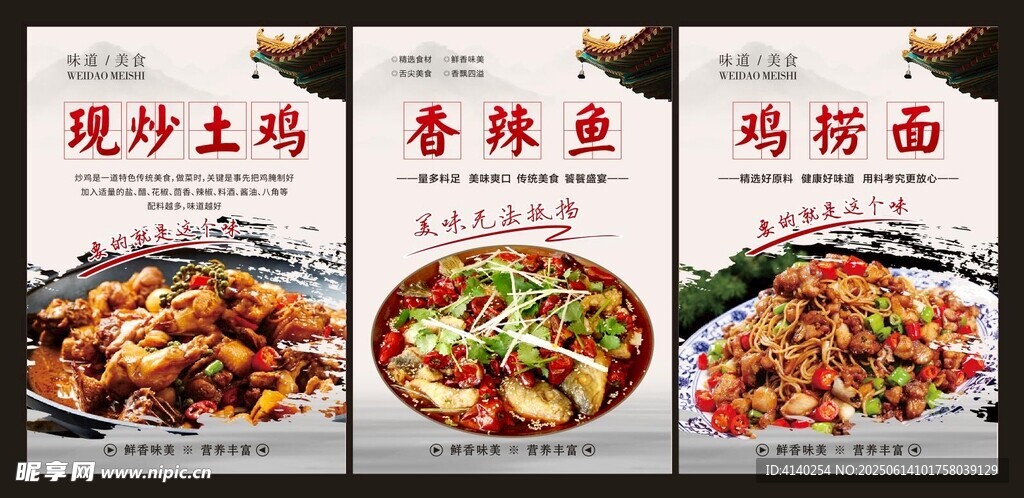 炒土鸡 香辣鱼 鸡捞面