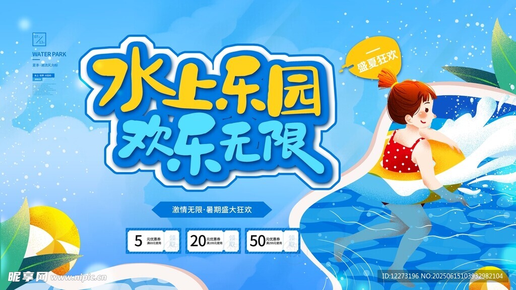 水上乐园欢乐瞬间