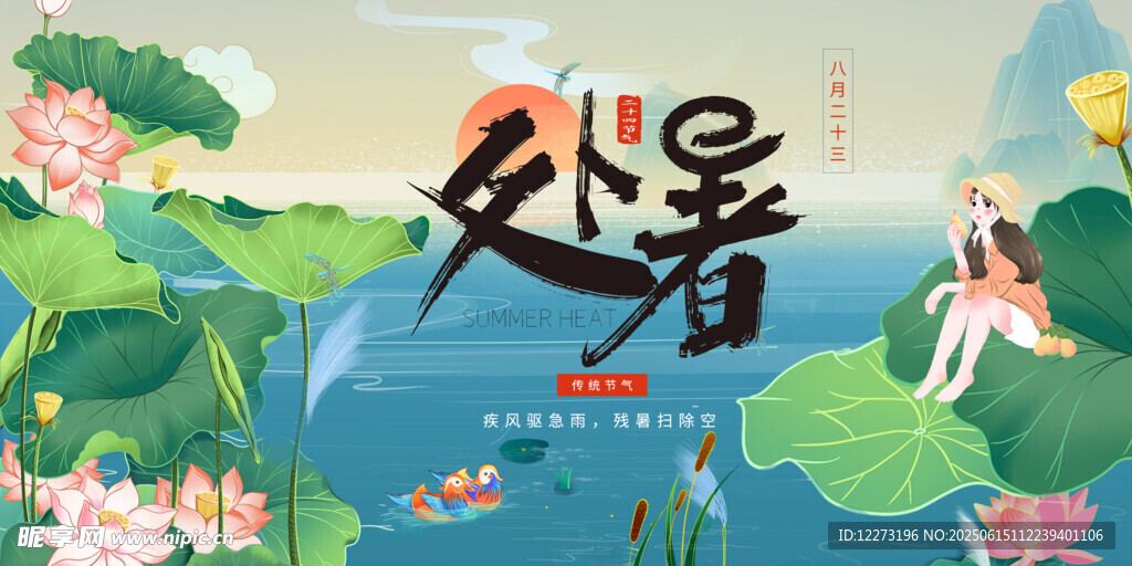 处暑时节少女赏景图