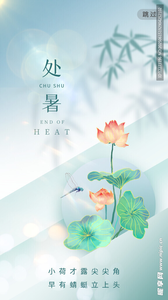 处暑时节荷花图