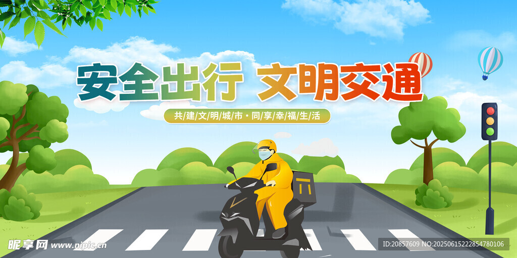 安全出行宣传插画