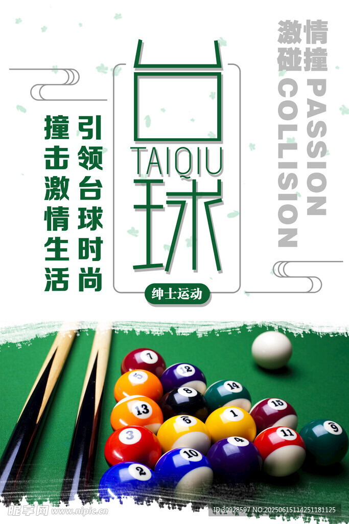 台球海报
