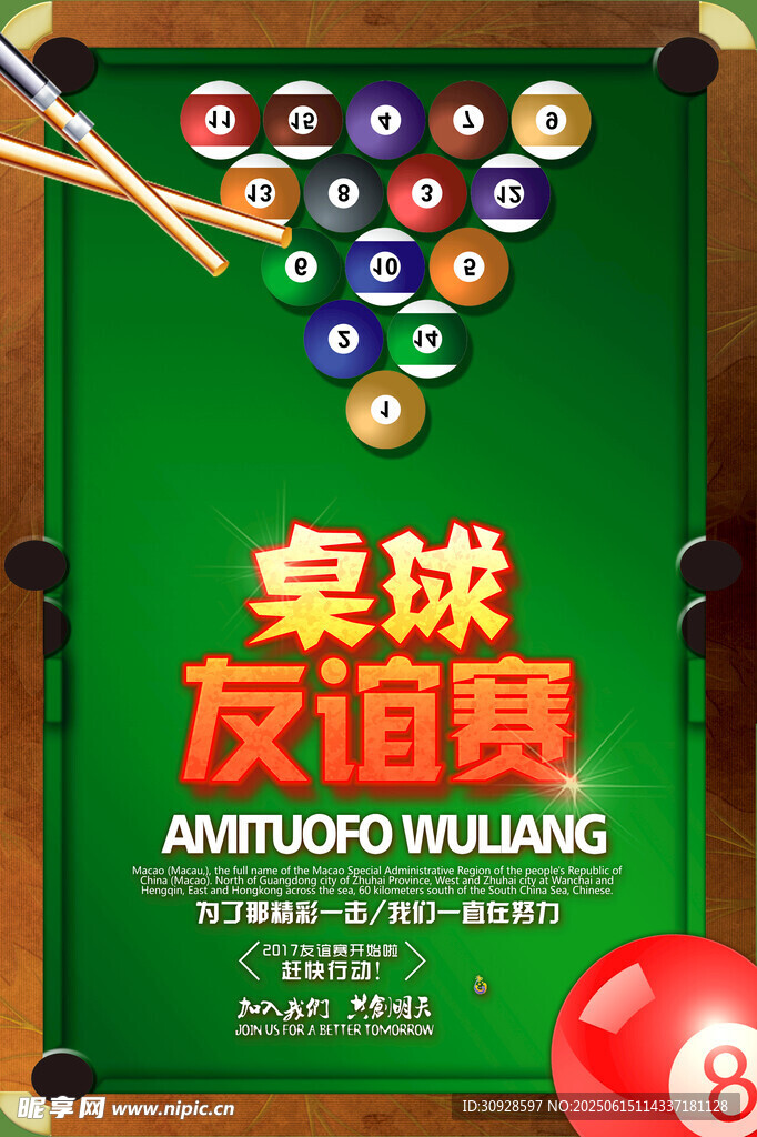 台球海报