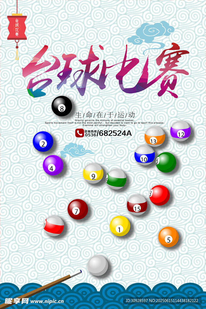 台球海报