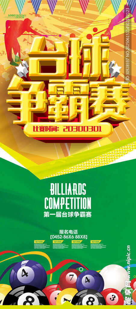 台球海报