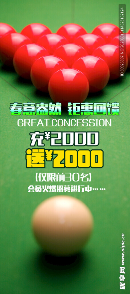 台球海报