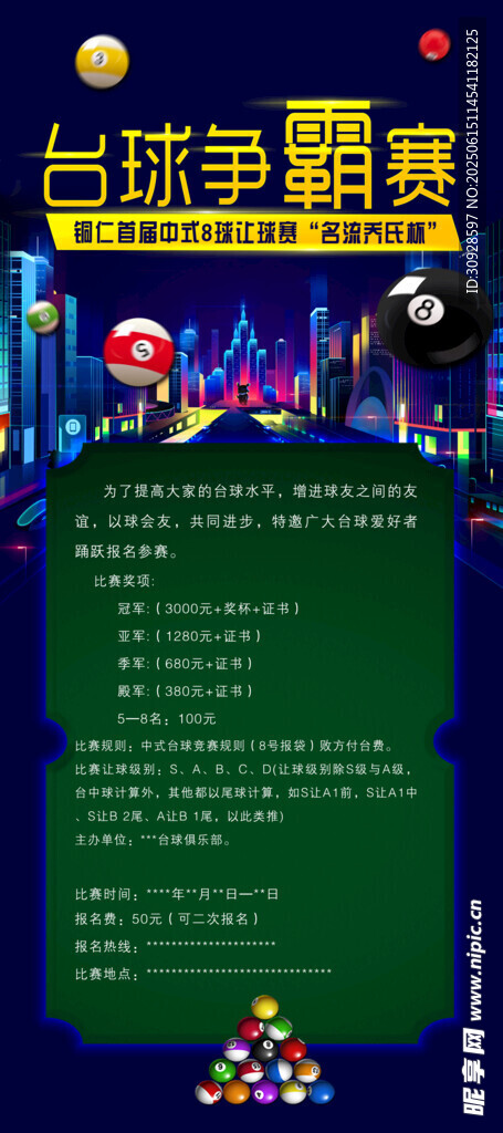 台球海报