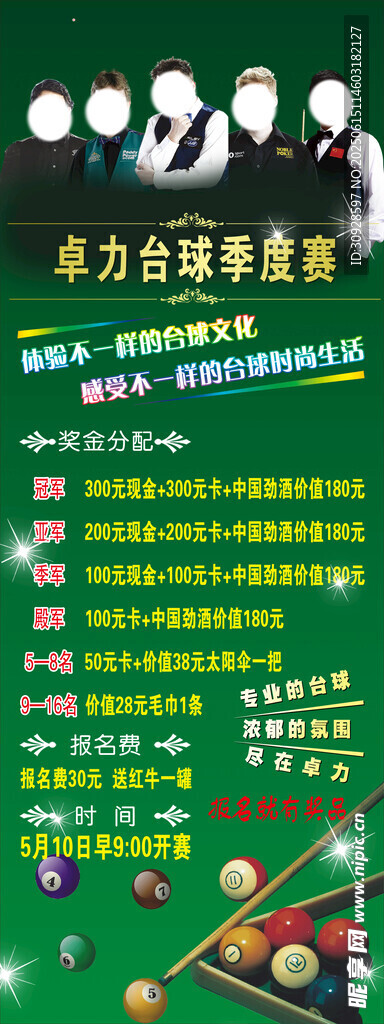 台球海报