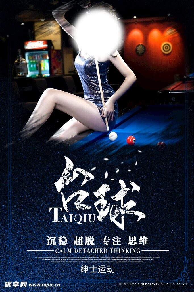 台球海报