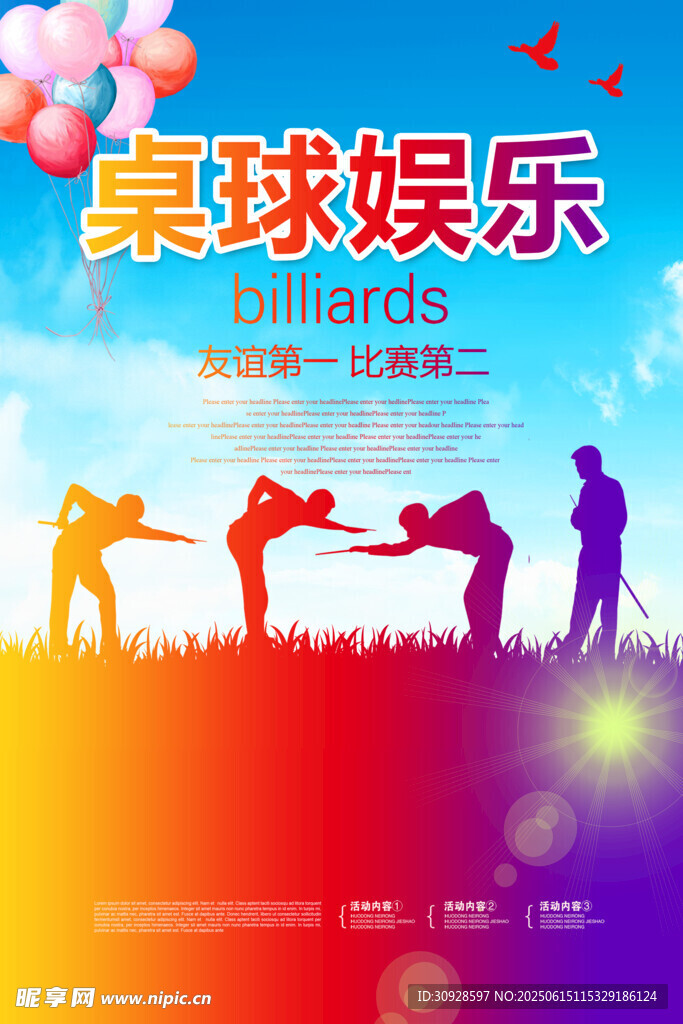 台球海报
