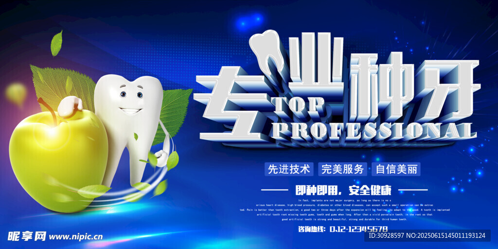 牙科海报