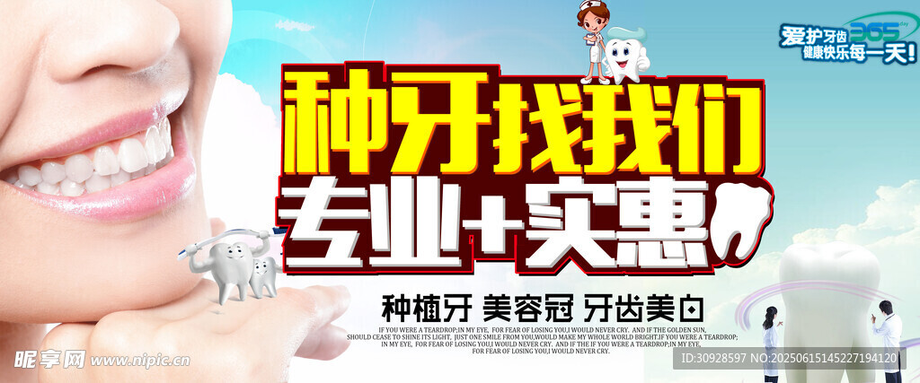 牙科海报