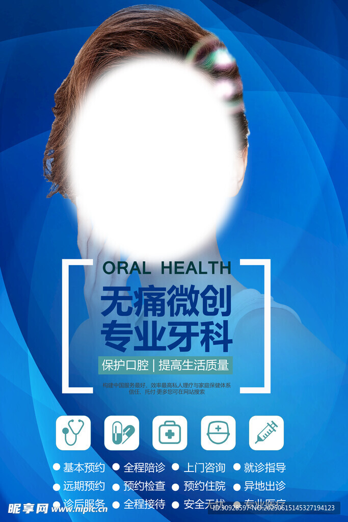 牙科海报
