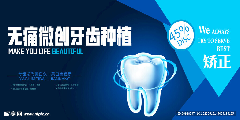 牙科海报