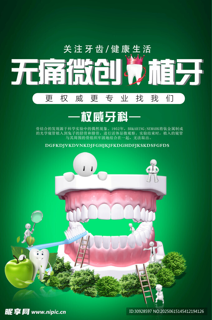 牙科海报