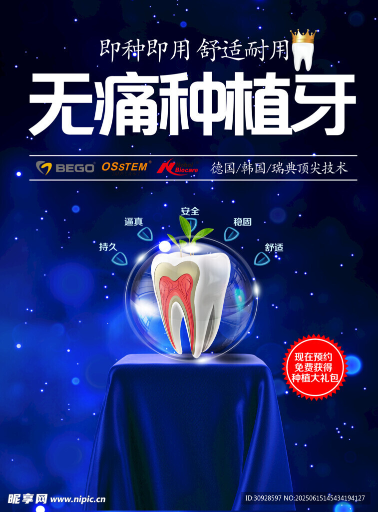 牙科海报