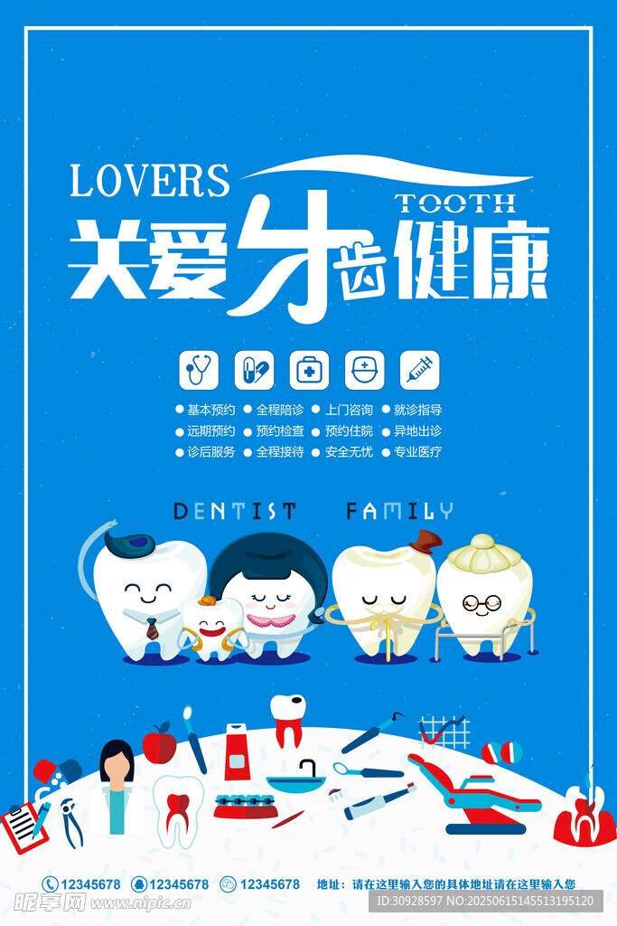 牙科海报