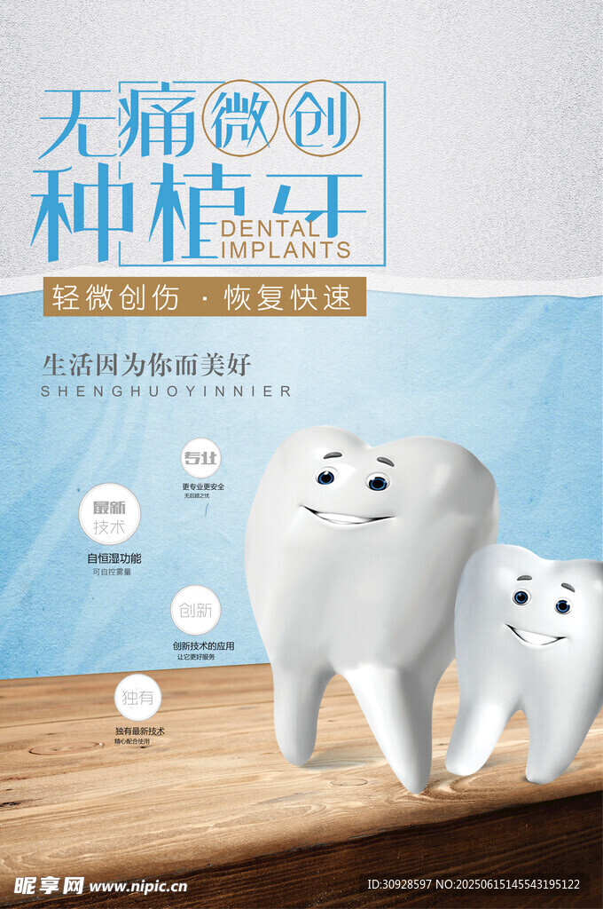牙科海报