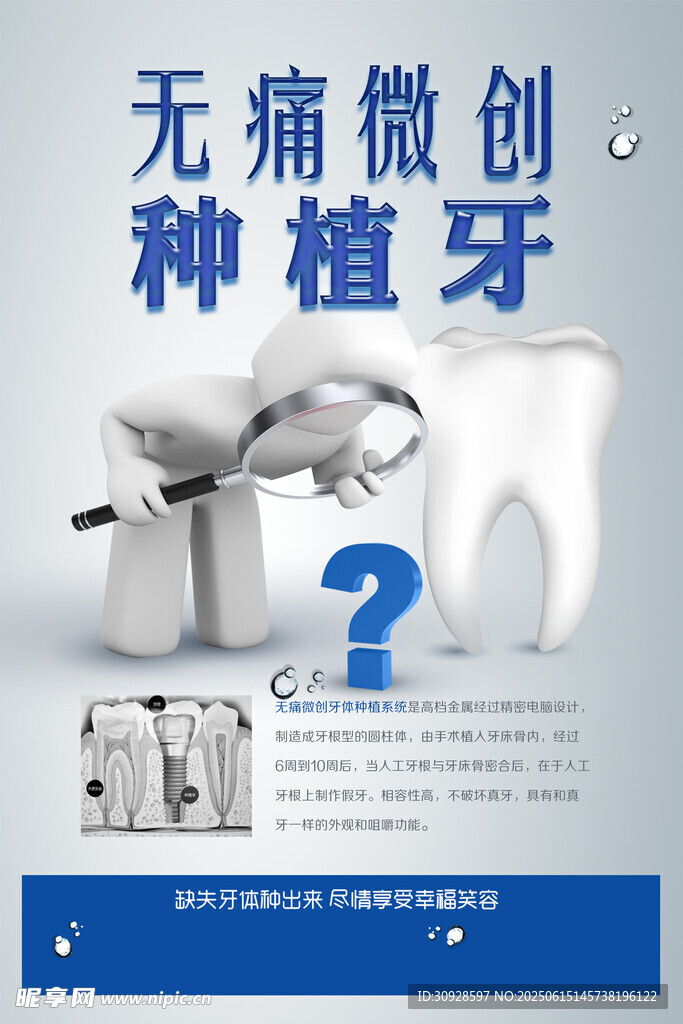 牙科海报