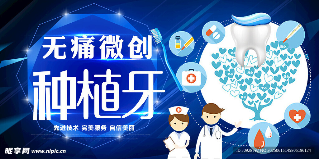 牙科海报