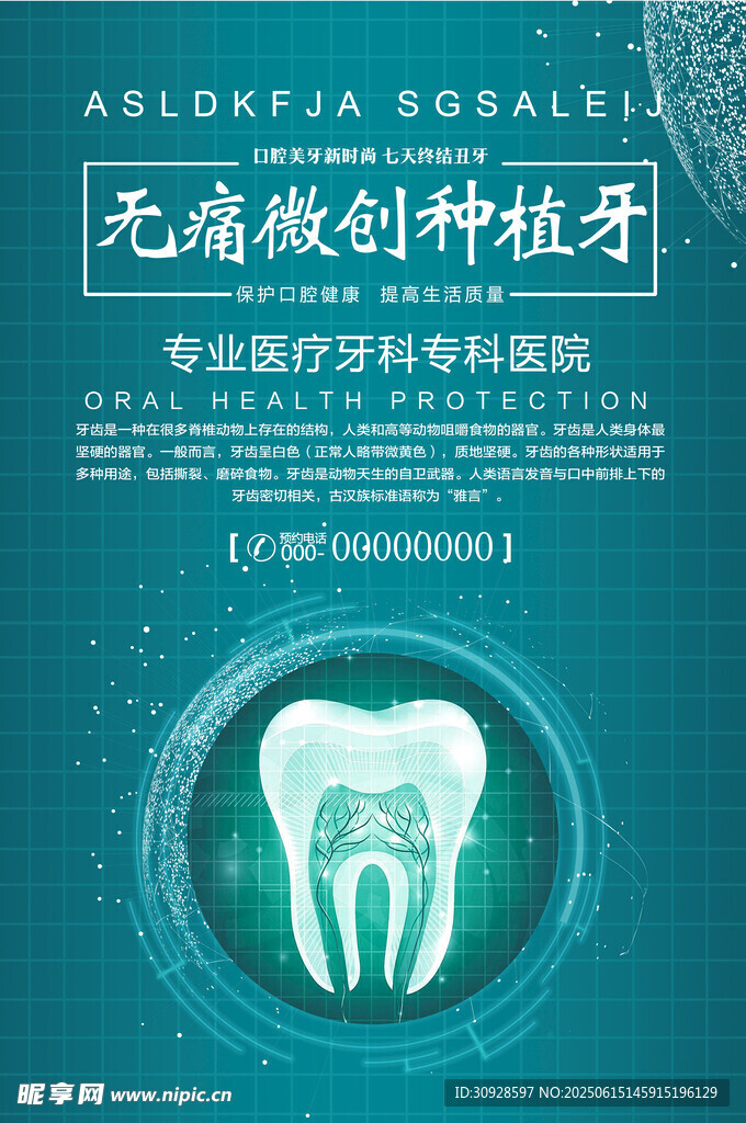 牙科海报