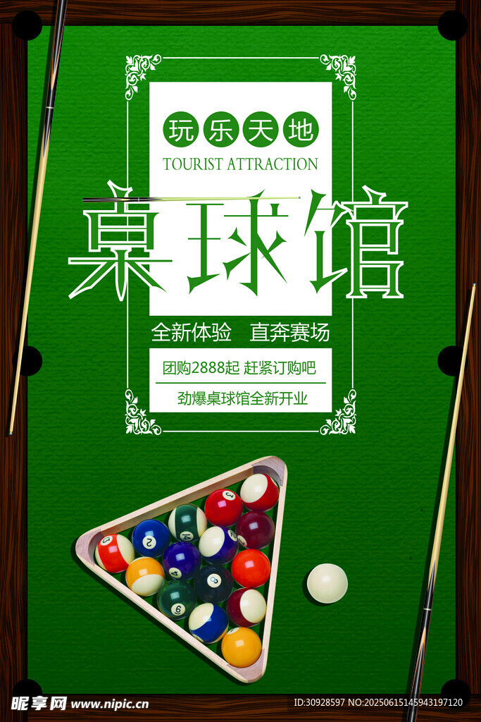 台球海报
