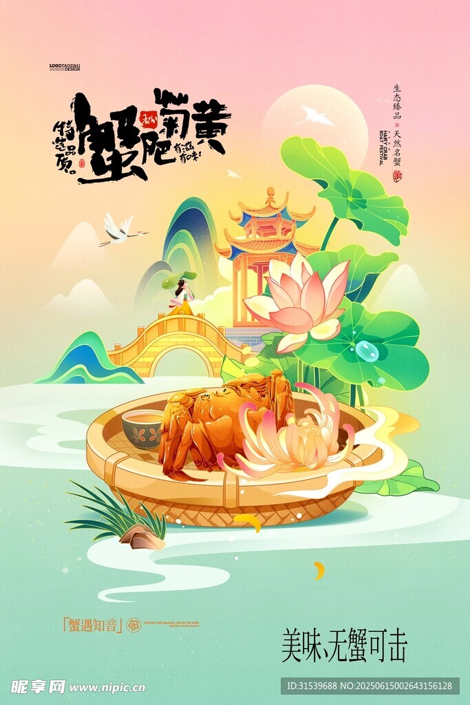 国潮螃蟹插画大闸蟹美食海报