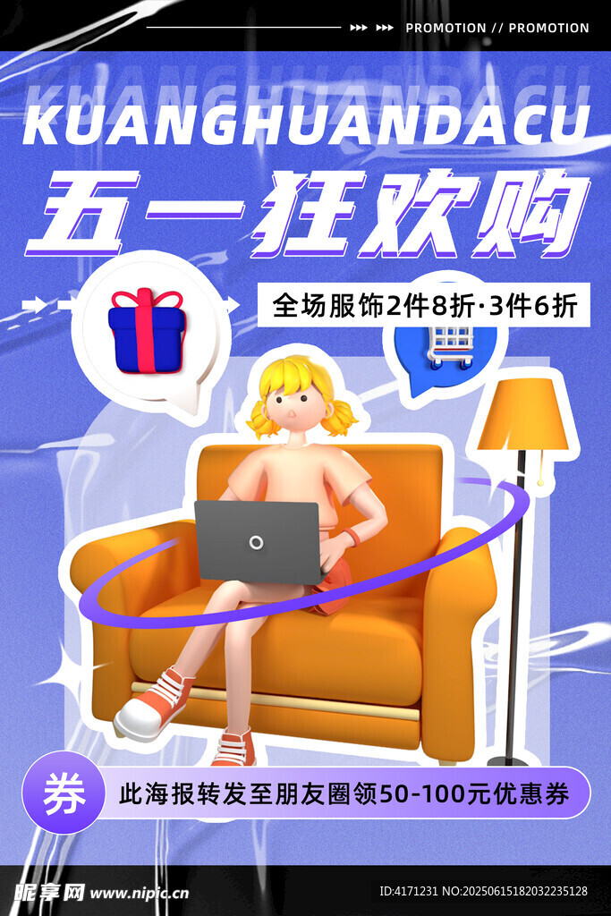 五一 海报