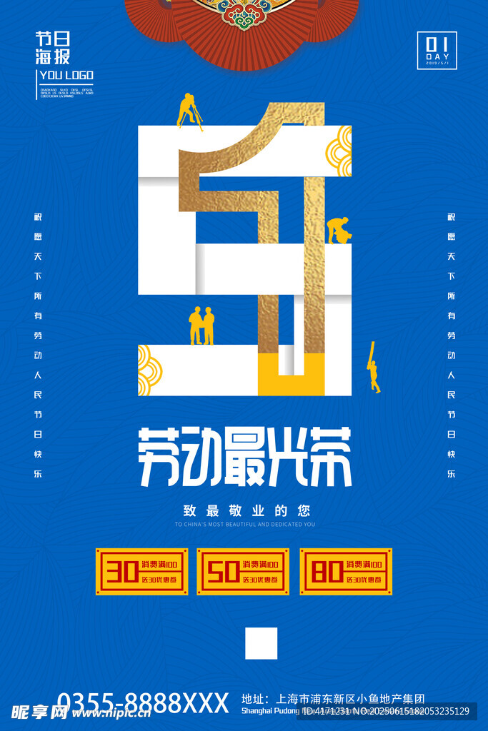 劳动最光荣海报设计