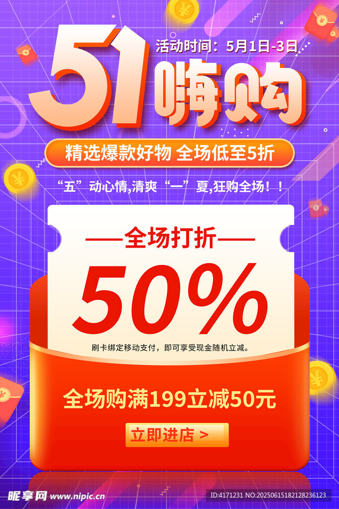 五一海报
