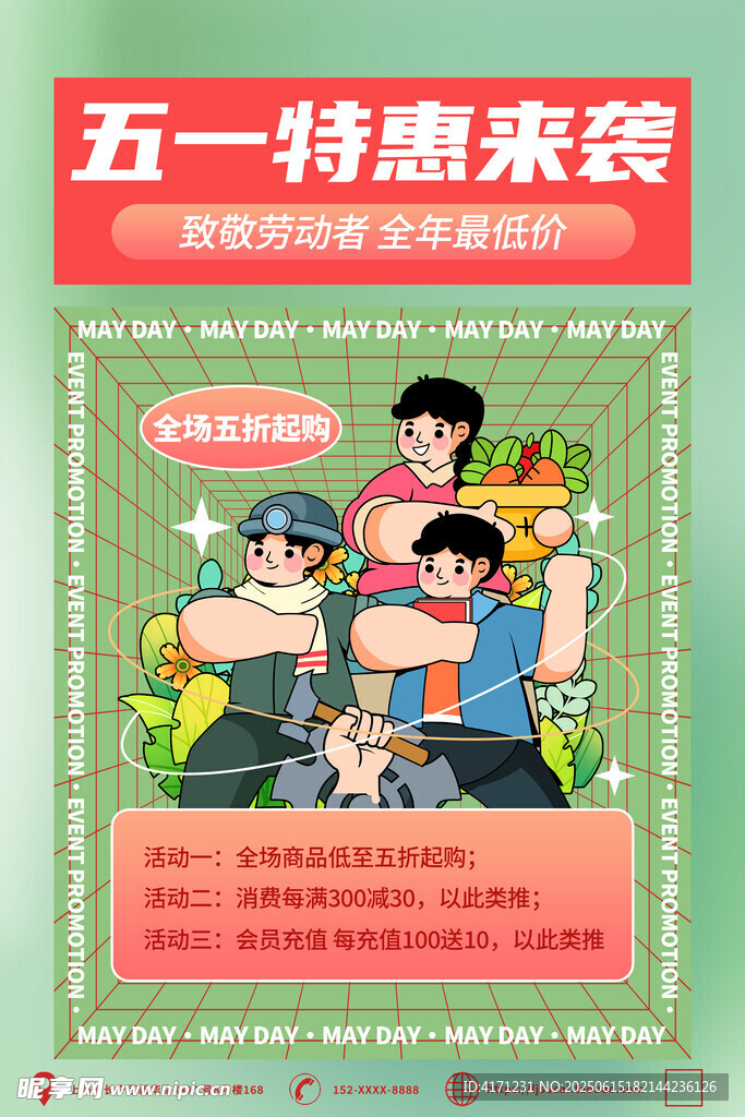 五一海报