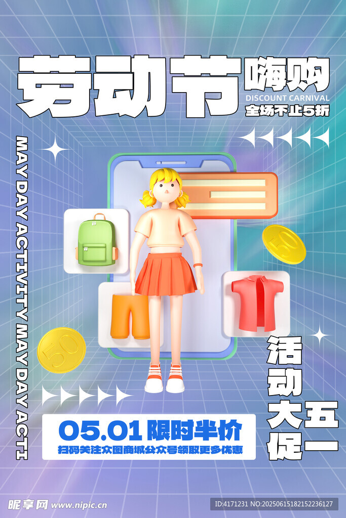 五一海报