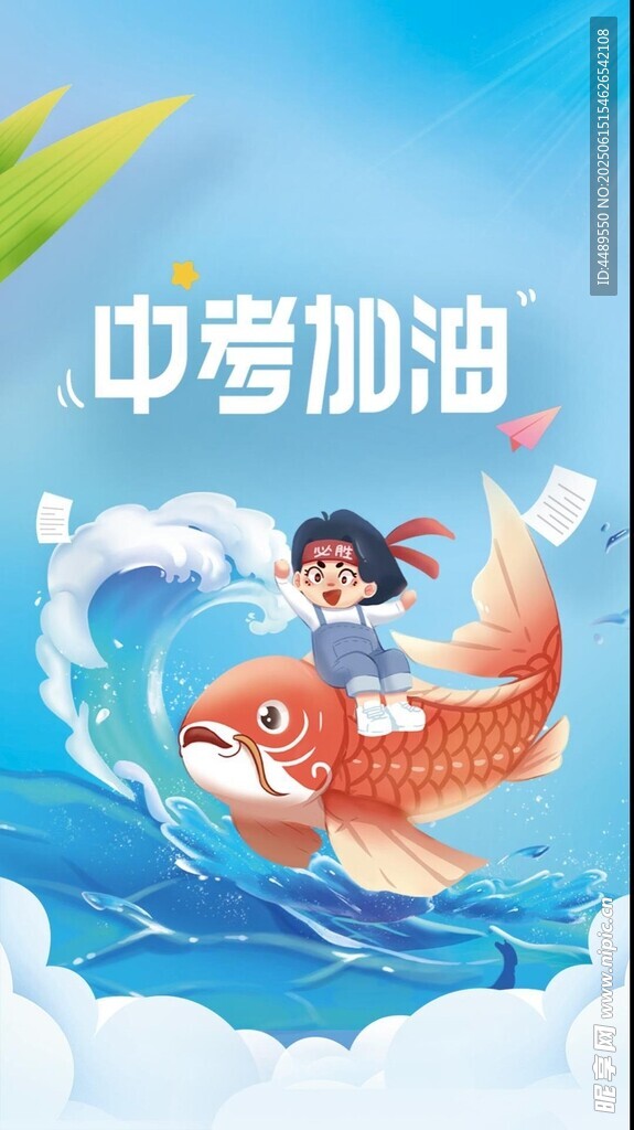 中考加油锦鲤助力梦想
