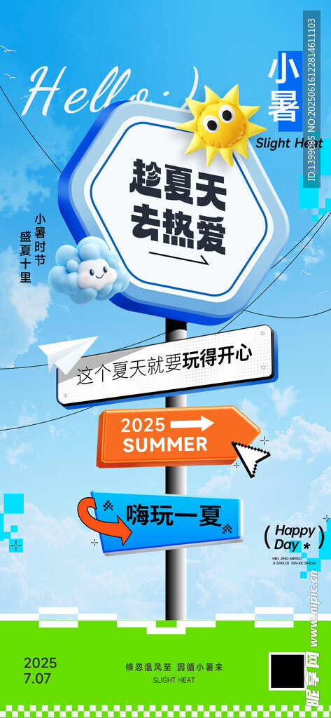 小暑节气路牌蓝色简约立体海报