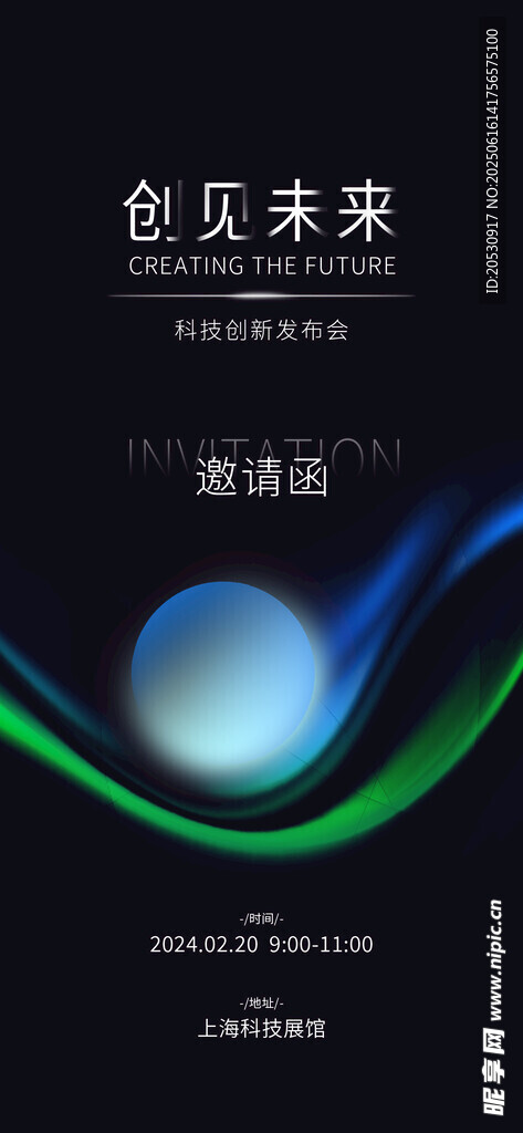 创意渐变线条商务海报