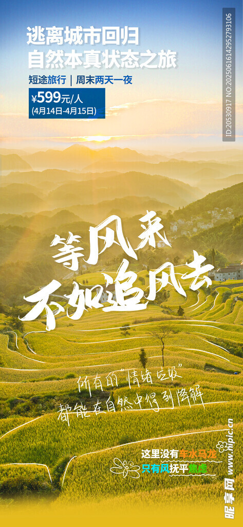 乡村美景开启自然新旅程