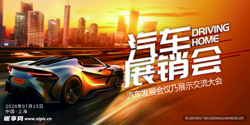 汽车展销会现场酷炫跑车