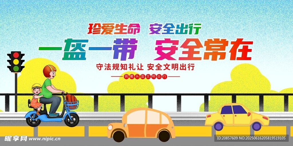 儿童交通安全宣传插画