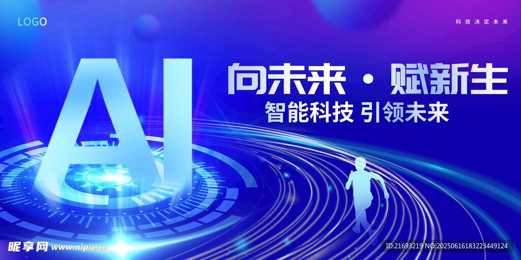 智能科技引领未来盛会