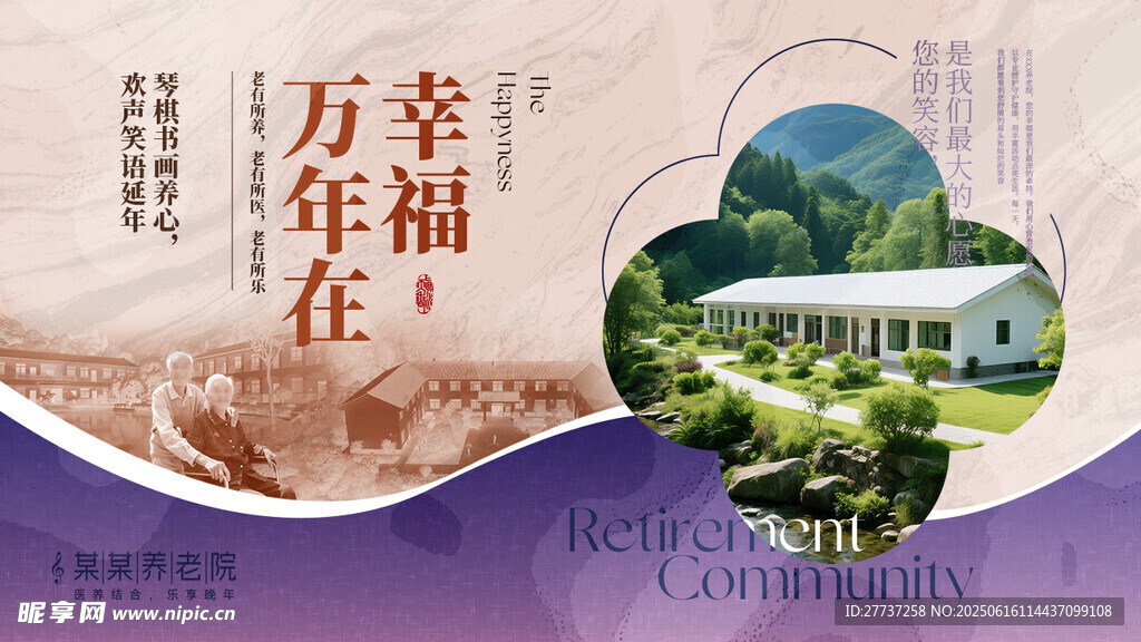 养老院活动宣传展板