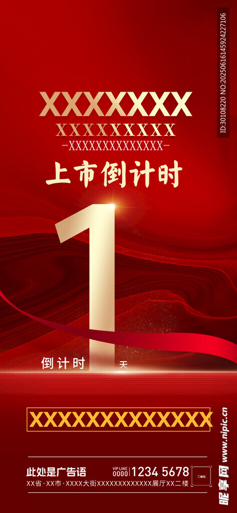 倒计时海报