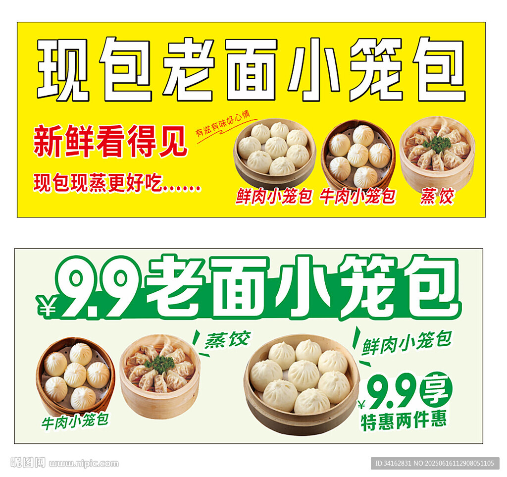 小笼包 海报 宣传单 画报