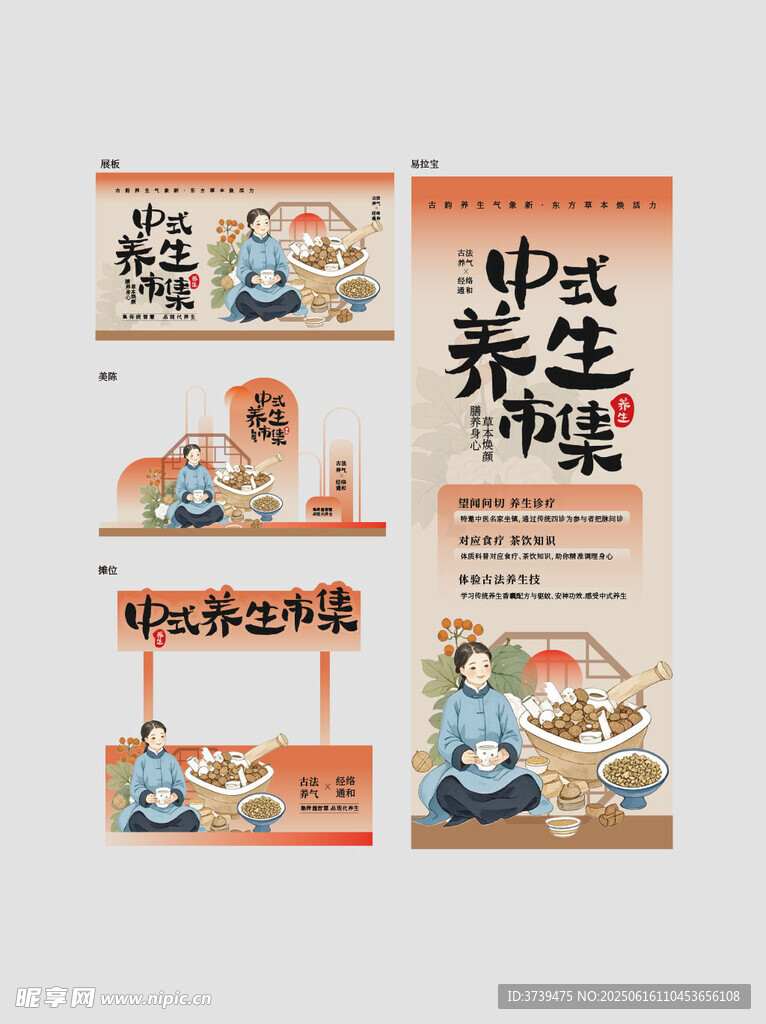 中医养生市集宣传促销活动