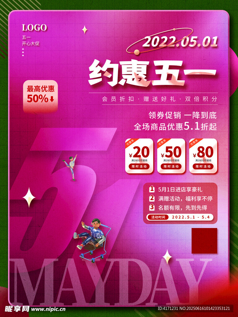 约惠五一促销海报