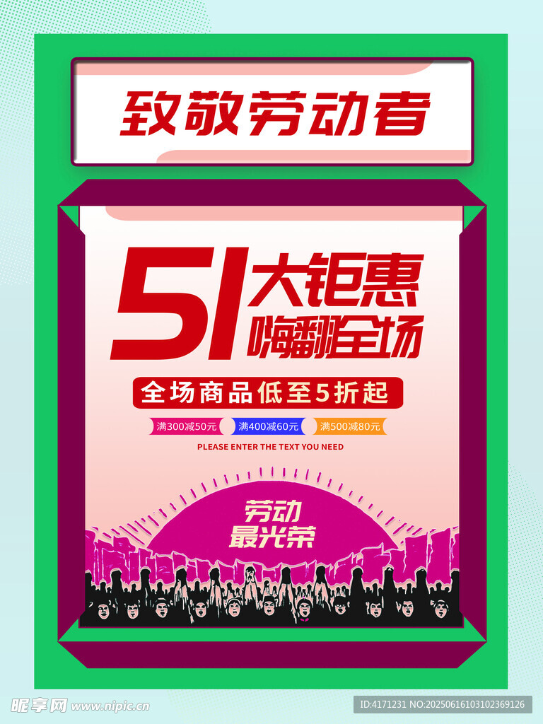 51大惠动致敬劳动者