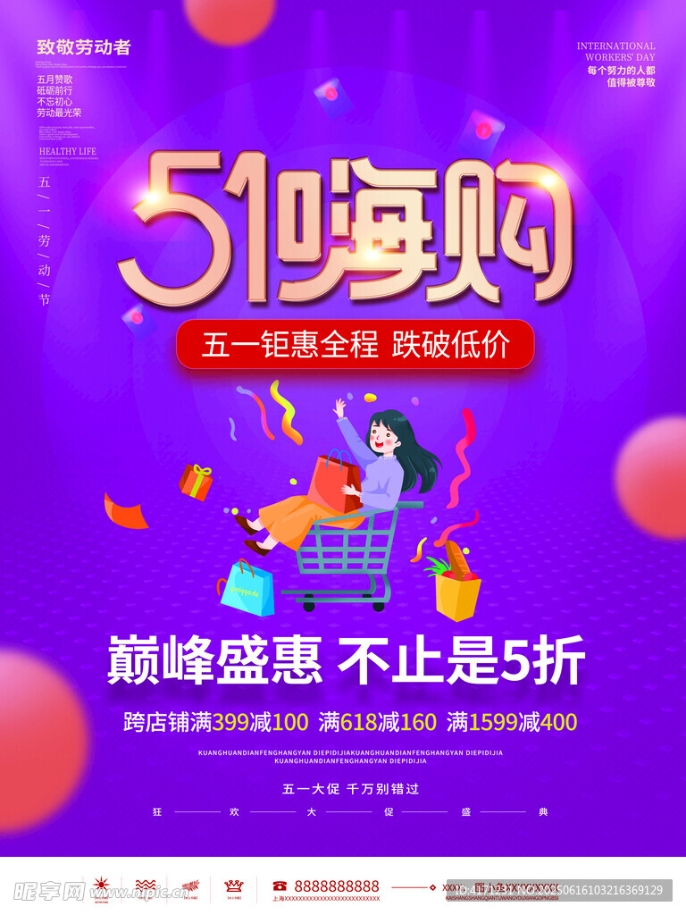 51嗨购促销海报