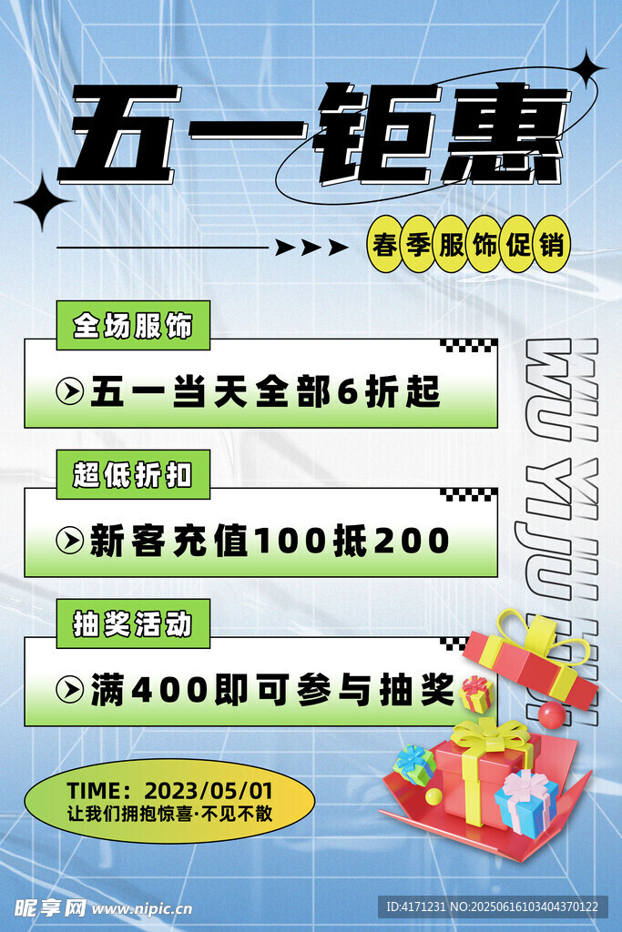 五一海报
