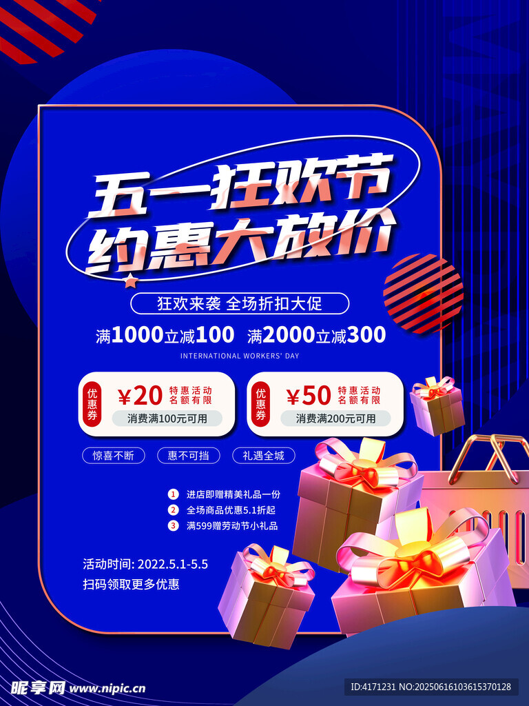 五一海报