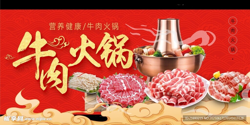 美味牛肉火锅食材展示